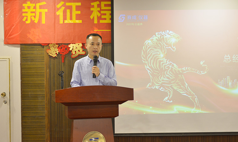 “新征程、新跨越、新未來(lái)”——濟(jì)南賽成2022新春年會(huì)圓滿舉辦